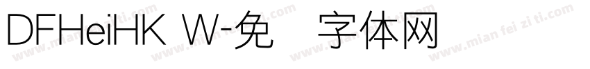 DFHeiHK W字体转换